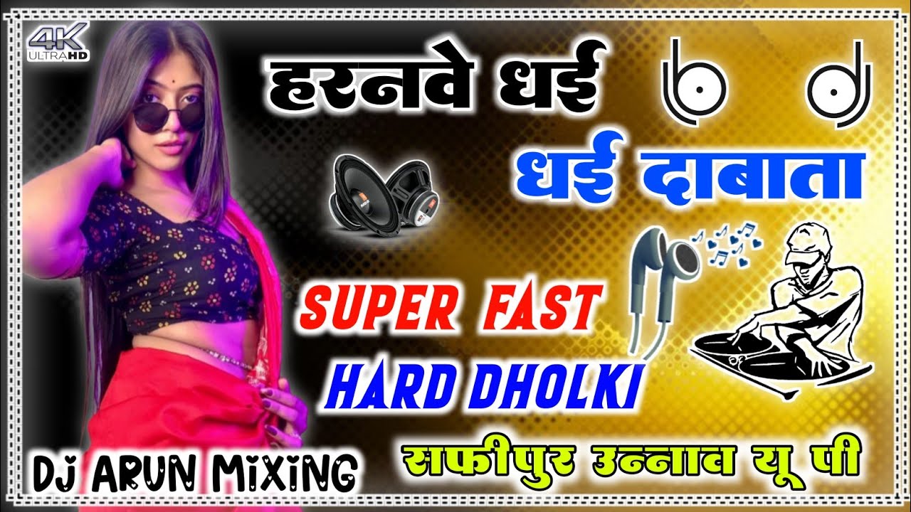 Haranwe Dhayi dhayi dabata  | Bhojpuri dj song | Samar Singh | Naya Naya driver ha | dj Arun Mixing 