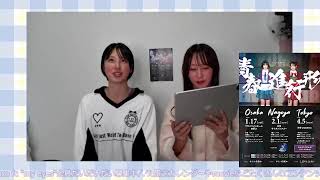 【やこまな】3月やこまな配信強化月間