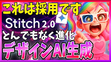 【本当良い】UIデザインをAI生成する『Stitch』が本気の進化してたので解説！根本的なデザインアップデートとシェア機能やパターン機能が最高です