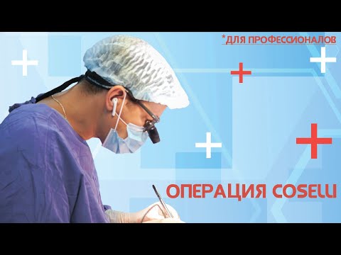 многобраншевое протезирование торакоабдоминальной аорты / Операция Coselli (для профессионалов)