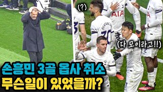 Son Heung-min has hat-trick of goals disallowed!! Cam of the Match📹