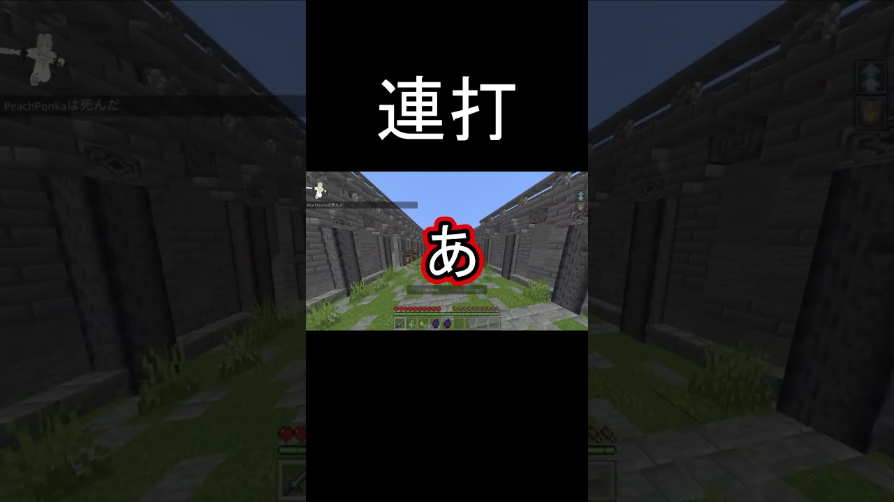 連打#shorts #ゲーム #ゲーム実況 #茶番 #茶番系 #マイクラ #マインクラフト #rpg