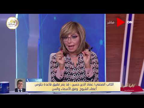 كلمة أخيرة معلومات هامة عن الكواليس المتوقعة لأول جلسات مجلس الشيوخ واللائحة الجديدة 