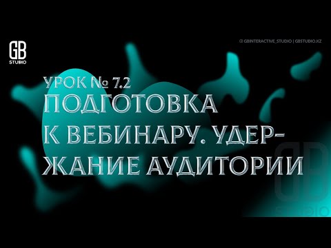 Урок № 7.2.
