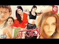 Kajri  hindi full movie  arpita singh imran khan chandra kataria  romantic full movies