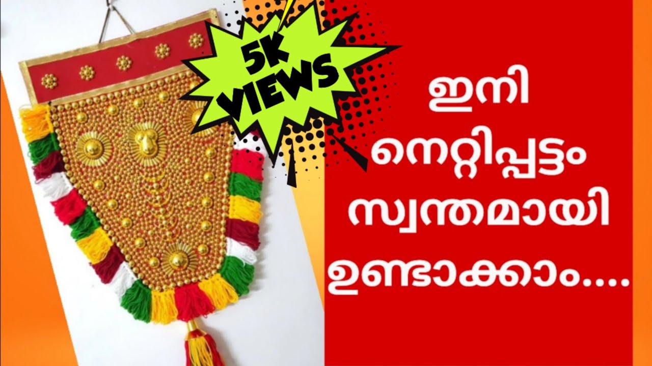 1.5ft nettipattam making❤️readymade നെറ്റിപ്പട്ടത്തിന്റെ പകുതി വിലക്ക് ഇനി വീട്ടിൽ തന്നെ ഉണ്ടാക്കാം