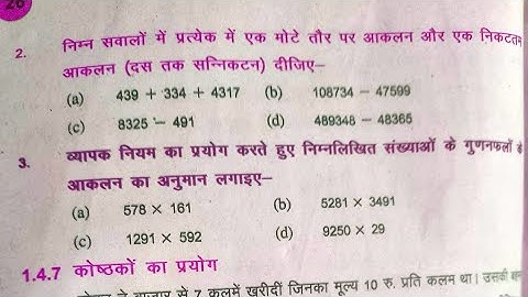 Bihar board class 6 maths exercise 1.3 ll सनिक्तटम मान निकालना ll Q no 1,2,3, tak hal in hindi med.