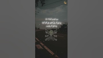 سورة المؤمنون 33 41   هَيْهَاتَ هَيْهَاتَ   بصوت القارئ ياسر الدوسري