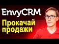 Телефония для EnvyCRM или как увеличить продажи. Интеграция телефонии и EnvyCRM