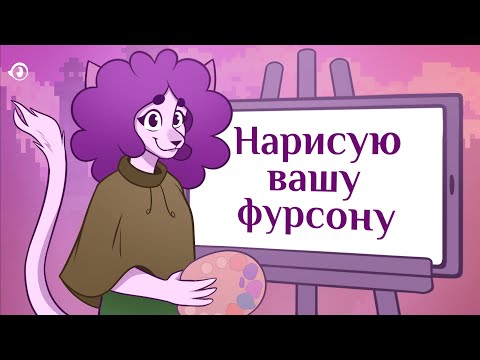 Рисуем фурри и общаемся с Маг Мастер | АРТ СТРИМ | РИСУЕМ И ОБЩАЕМСЯ