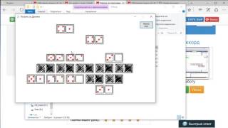 C# Игра "Паcьянс из домино" на проекте videosharp.info screenshot 3