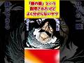 「させた者」の意味伝わりますかね…伝われ…！！　#shorts #bleach #ブリーチ