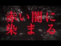 「劇場版 BLOOD-C The Last Dark」予告
