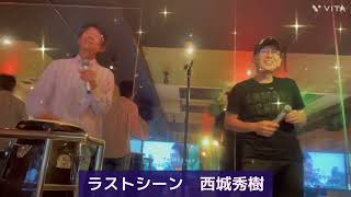 ラストシーン 西城秀樹