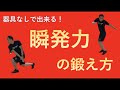 【ゴルフ専門】瞬発力の鍛え方【トータルゴルフフィットネス】【瞬発力】