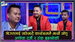 Ashok Darji & Tanka Budathoki in PYL SHOW | Full Episode | Yoho TV HD