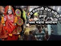 Mata Rani Ka Bhandara।। Bhandara Mata Rani Ka