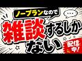 【中央競馬ライブ配信】七夕賞 福島 函館 小倉【パイセンの競馬チャンネル】