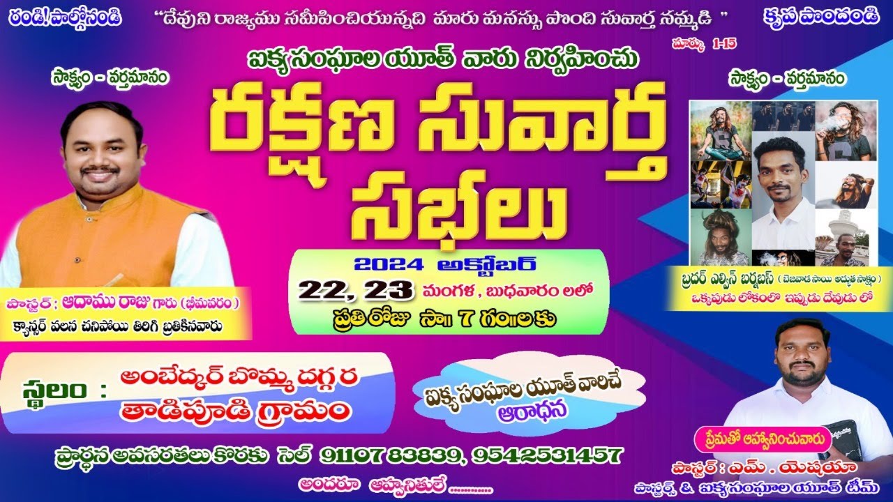 🔴 రక్షణ సువార్త సభలు - 2024 || - Day 1 || ఐక్య సంఘాల యూత్ - తాడిపూడి 