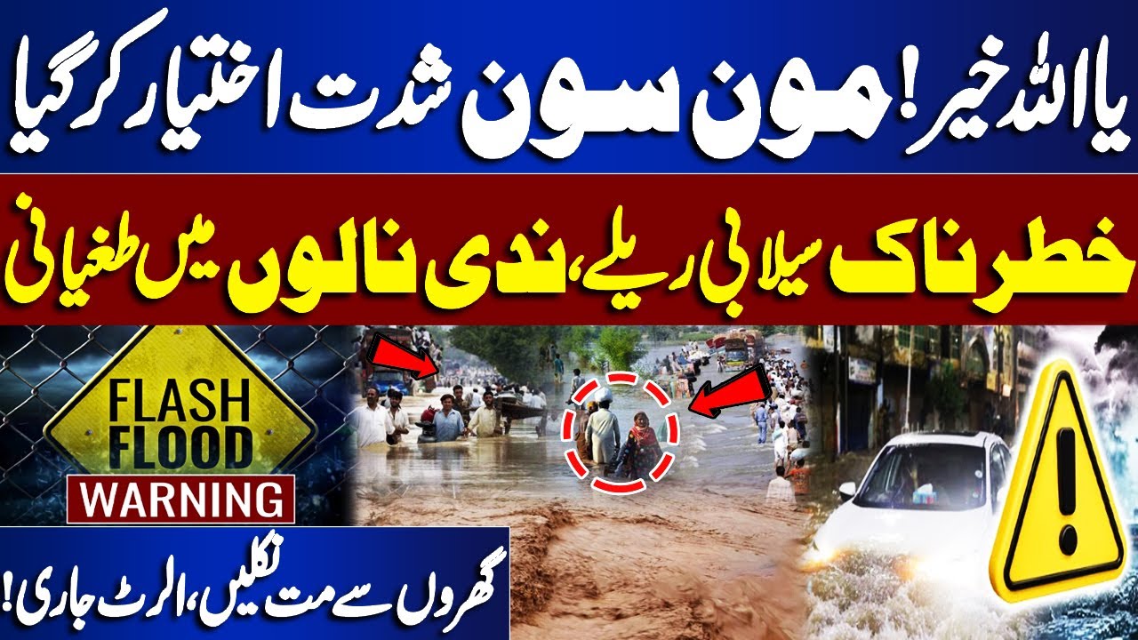 Monsoon Alert - Heavy Rain In Pakistan - NDMA Issued Red Alert - Flood ...