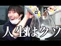 人生はクソ みんな大嫌い ずっと寝てたい お金ちょうだい 
