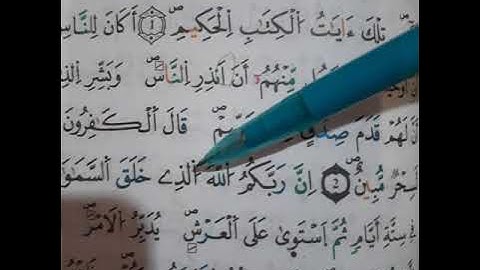 الفرق بين قراءة ورش وحفص سورة يونس ٢٠٨