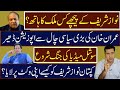 Nawaz Sharif VS Imran khan. Pakistan politics analysis by Imran Khan.