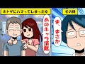 【マンガ】ネトゲ中毒になった女『ゴミオタクならキャラよこせ』→その後、ネトゲ女の悲しい末路がヤバすぎるwww