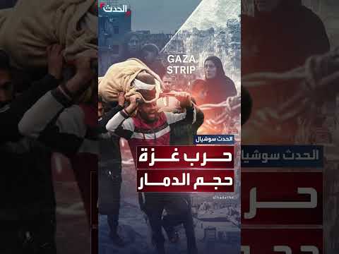 غزة بعد عامين من الحرب: تقرير أممي يكشف حجم الدمار