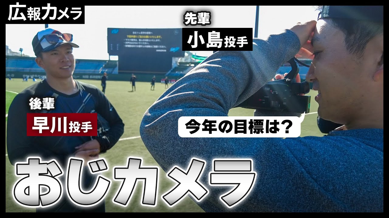 【長崎自主トレ】小島和哉投手のハツラツとした様子をカメラが撮影【広報カメラ】
