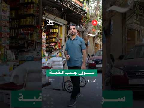 مشاكل في سوق الجبة في حلب
