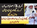 Abdul qadir marri baloch jo saudi arabia umrah karne ke lie gae or pori dunya me viral hu gae