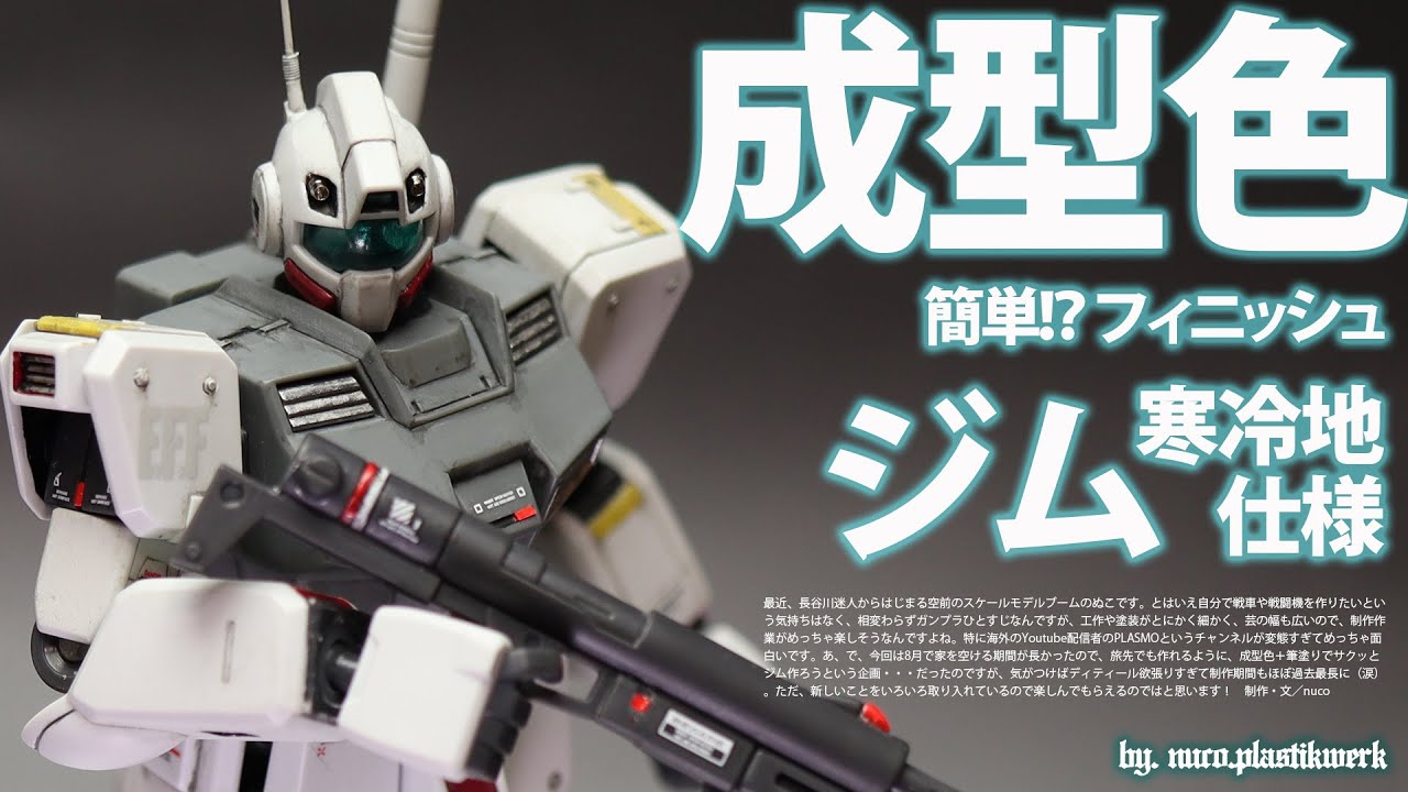 ガンプラ ゲートのヤスリ処理を研究 素組みでフィニッシュ専用 無塗装で仕上げたいプラモデル初心者でもパーツを白化させず効率的に仕上げるための研究成果 Youtube