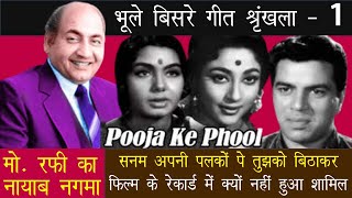 Download Lagu Mohammed Rafi's Rare Song Sanam Tujhe Apni Palkon From Pooja Ke Phool II Bhoole Bisre Geet -1 Download Lagu Mohammed Rafi's Rare Song Sanam Tujhe Apni Palkon From Pooja Ke Phool II Bhoole Bisre Geet -1