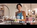 楽したいワンオペママの1日の食事