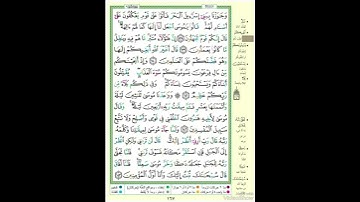 الصفحة ١٦٧ من القرآن الكريم...القارئ د.بريك سعد بريك