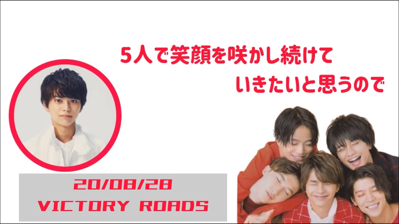 《セクゾラジオ文字起こし》勝利くんが嬉しかったお話。聡くんおかえり！