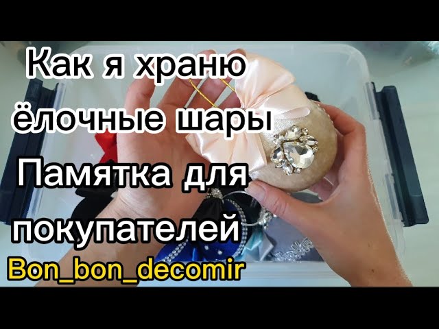 Как правильно хранить елочные игрушки
