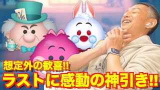 【ツムツム】#560 無課金フルコンプリートへの道!! 想定外の歓喜!! ラストに感動の神引き!! / チェシャ猫〈チャーム〉/ マッドハッター〈チャーム〉/ 白うさぎ〈チャーム〉/ ドナルド＋