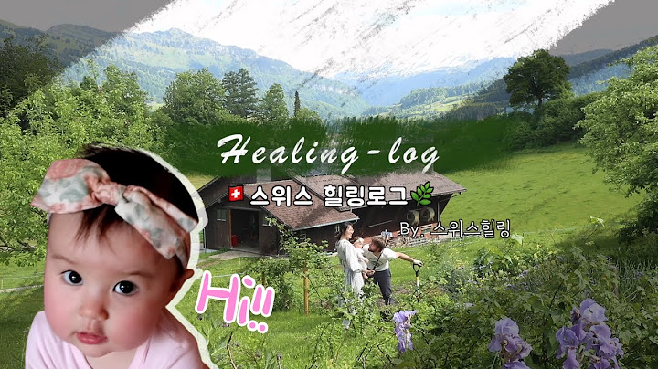 오랜만에 인사드려요! (+1) #스위스힐링 #육아브이로그