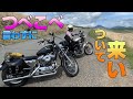 ハーレー女子が企画したツーリングに同行した結果…予想外の出費で惨敗するw