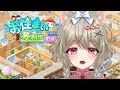 【GAME】大家さんデビュー♡お住まい夢物語DX【デート系新人Vtuber】心城ゆあら