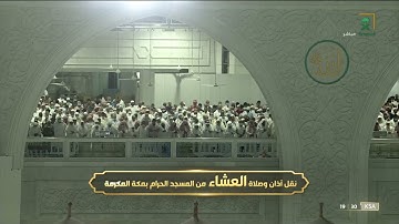 صلاة العشاء 30-3-1443هـ ما تيسر من سورة الزخرف | للشيخ بندر بليلة