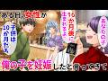 【漫画】俺の子を妊娠したと言う女性が「16カ月」で生まれると言ってきた。子供は十月十日で生まれると教えてあげたら…【胸キュン漫画ナナクマ】【恋愛マンガ】【スカッと】