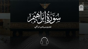 #الآيات سورة: ابراهيم القارئ: عبدالعزيز الراجحي