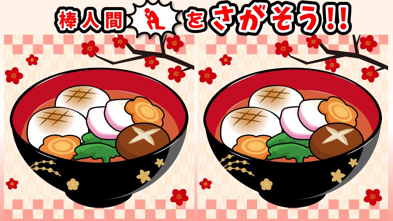 ◤◢◤◢間違い探しと棒人間探しで記憶力アップ◤◢◤◢【脳のトレーニング】1581