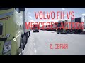 Рейс в Европу, тест драйв,  Fuel Duel , MB Actros vs Volvo FH, 6 серия (2016)