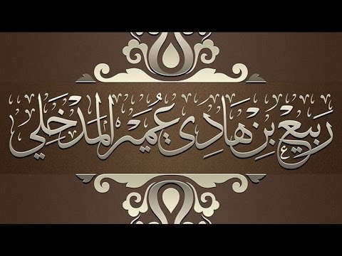 صد عدوان الملحدين وحكم الاستعانه بغير المسلمين 2