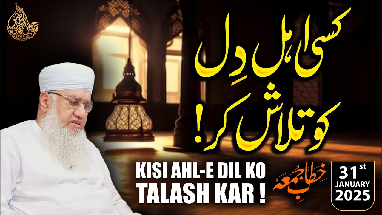 Kisi Ahle Dil ko Talash Kar ! کسی اہل دل کو تلاش کر | Khitab e JUMA 31st JANUARY 2025 msajjadnomani