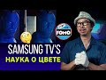 Наука о цвете Samsung превосходит LG и Sony! Обзор телевизора QN90A (перевод) | ABOUT TECH